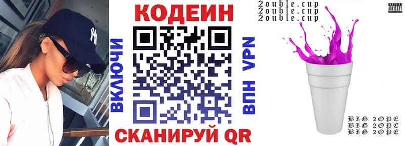купить наркотики цена Малаховка Кодеин Purple Drank